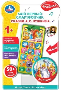 Умка Обучающий телефончик HT830-R19