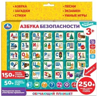 Умка Азбука безопасности HX82015R25