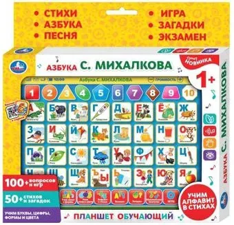 Умка Азбука С. Михалков HX82015-R26