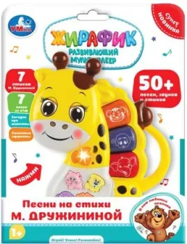 Умка Мультиплеер. Жираф ZY1050702-R