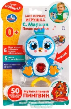 Умка Моя первая игрушка Пингвин HT611-R