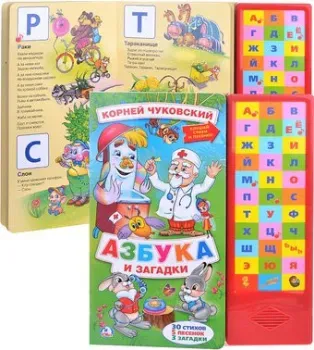 Умка Азбука и загадки К. Чуковский 9785506022572