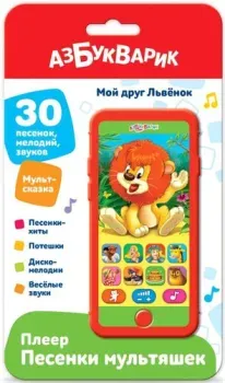 Азбукварик Мой друг львёнок 1860