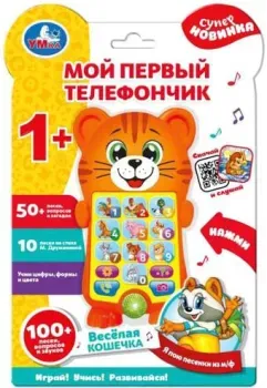 Умка Телефон. Весёлая Кошечка HT895-R3