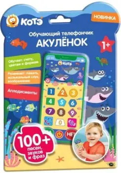 Умка Телефон. Коте ТВ. Акулёнок HT830-R26