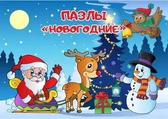 lipuchki.for.kids Новогодние пазлы (альбом из 6 игр)