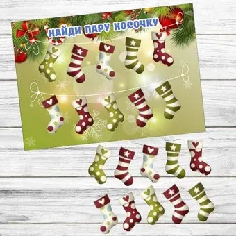 lipuchki.for.kids Найди пару новогоднему носочку