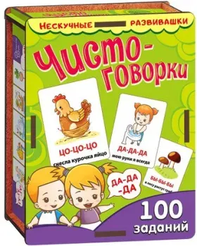 Нескучные игры Чистоговорки 8597 (деревянная коробка)