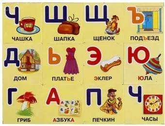 Играем вместе Азбука. Простоквашино 4690590141311