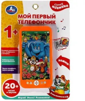 Умка Телефон Шаинский B1507473-R11