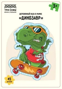 Три совы Динозавр ДП_47705