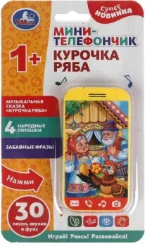 Умка Телефон. Курочка Ряба HT1071-R