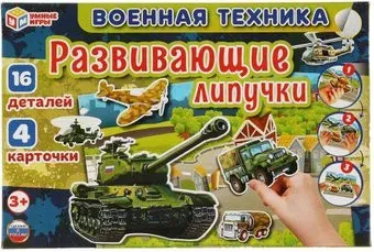 Умные игры Военная техника 4680107953940