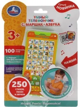 Умка Маршак азбука HT830-R16