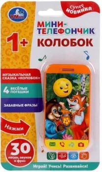 Умка Телефон. Колобок HT1070-R