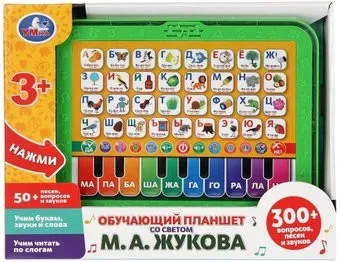 Умка Планшет. Жукова М.А. HT1134-R1