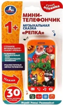 Умка Телефон мини HT1049-R1