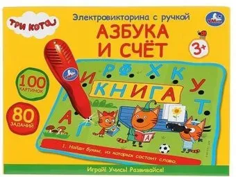 Умка Викторина Три кота Азбука и счет HT950-R (48)