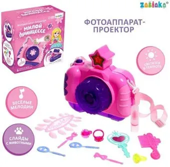 Zabiaka Фотоаппарат-проектор. Милой принцессе SL-05469 7362281