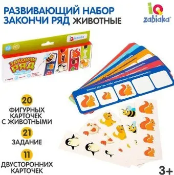 Zabiaka Животные. Закончи ряд 5132203