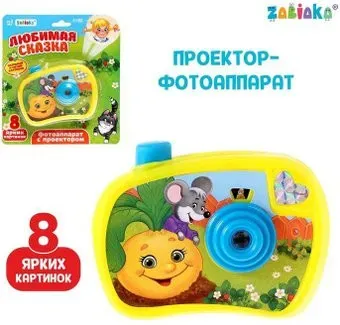 Zabiaka Фотоаппарат с проектором. Любимая сказка 3742286