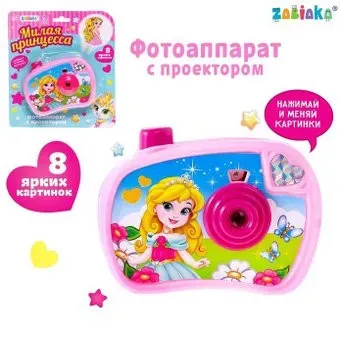 Zabiaka Фотоаппарат с проектором. Милая принцесса3742284