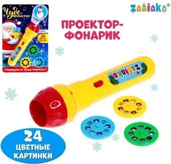 Zabiaka Чудо-проектор. Подарок от Деда Мороза SL-01211 3101373