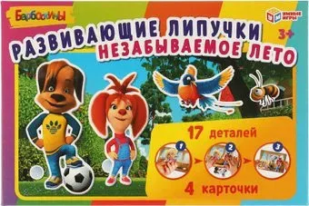 Умные игры Незабываемоле лето. Барбоскины 4680107925084