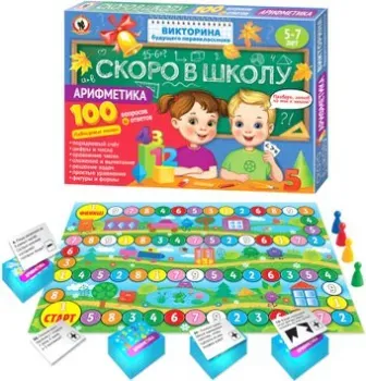 Русский стиль Викторина. Скоро в школу. Арифметика RS-03484