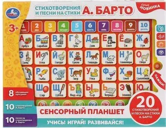Умка Сенсорный планшет Азбука и Счет B1534752-R-N