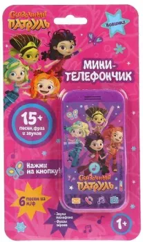 Умка Телефон Сказочный Патруль HT677-R
