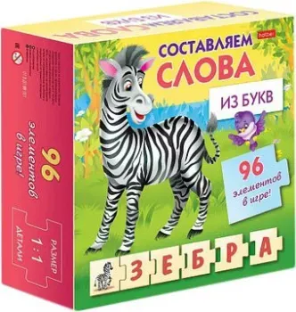 Hatber Составляем слова из букв Ио5_27943