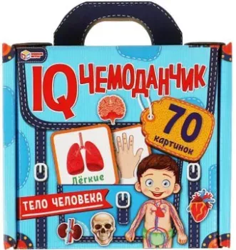 Умные игры Тело человека. IQ чемоданчик 4680107954305