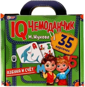 Умные игры Азбука и счет. М.Жукова. IQ Чемоданчик 4680107942005