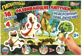 Умные игры Невероятные приключения. Гигантозавр 4680107921352