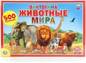 Умные игры Викторина 500 вопросов. Животные мира 4690590111864