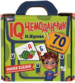 Умные игры Умная азбука. IQ чемоданчик 4680107925435