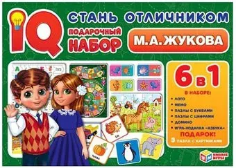 Умные игры Стань отличником. IQ-подарочный набор 6 в 1 4680107921185