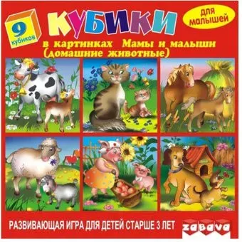 Забава Мамы и малыши 11304
