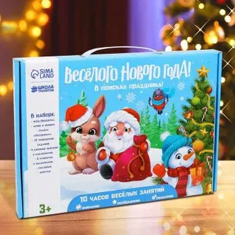 Sima-Land Веселого Нового года. В поисках праздника 7829152