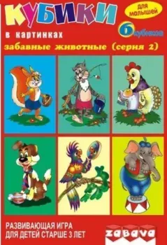 Забава Кубики. Забавные животные 2 11202