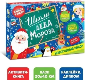 Буква-ленд Школа Деда Мороза. Пазл + книга 7734489