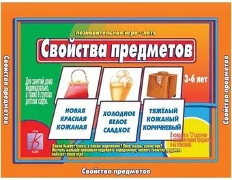 Бурдина Свойства предметов Д-441