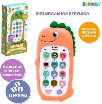 Zabiaka Милый дракончик 7319090 (оранжевый)