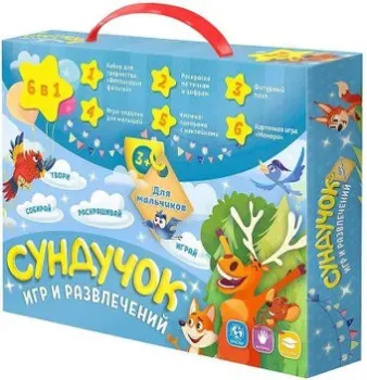 ГеоДом Сундучок для мальчика 6 в 1 480