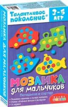 Дрофа-Медиа Мозаика для мальчиков 4144