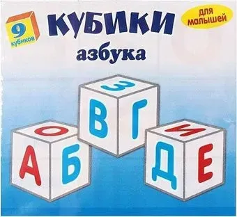 Забава Кубики. Азбука 11501