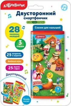 Азбукварик Двусторонний смартфончик. Сказки для малышей 4680019281926