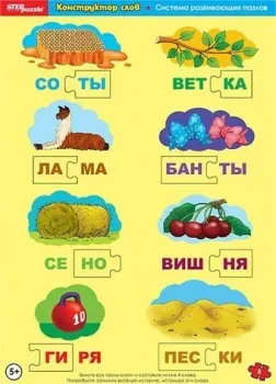 Step Puzzle Конструктор слов 80444