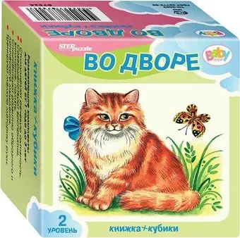 Step Puzzle Во дворе Кубики с книжкой 87350